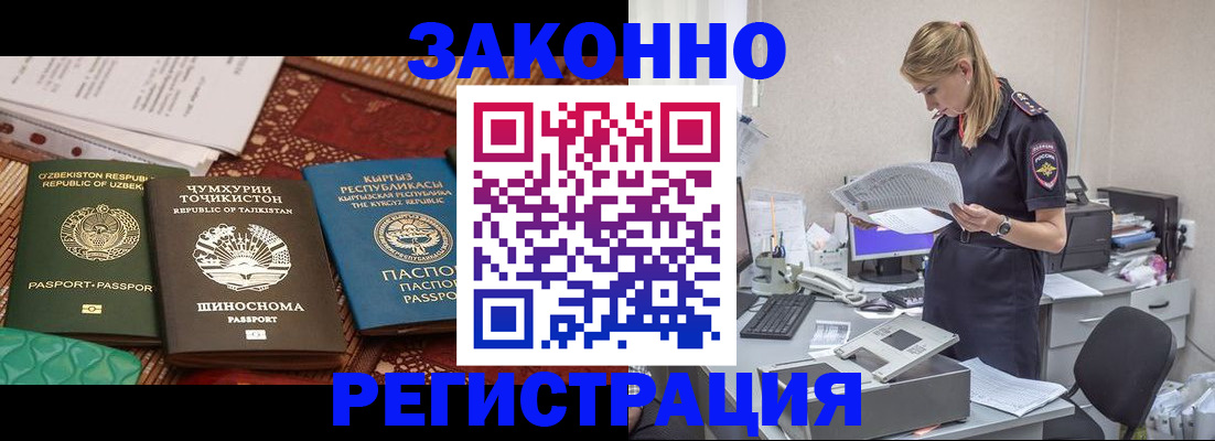 временная регистрация в Балаково