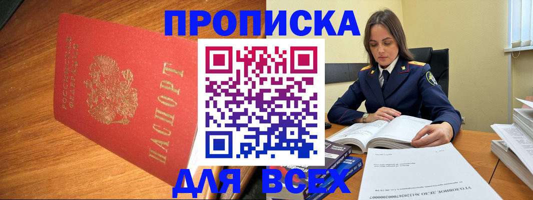 временная регистрация собственник в Балаково