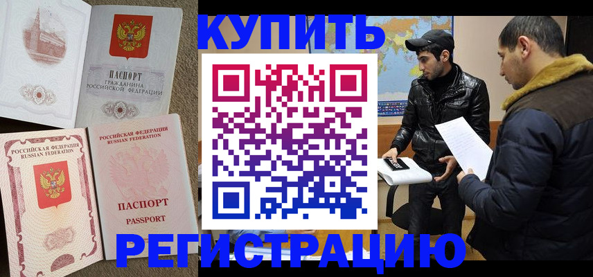 временная регистрация надежно в Балаково