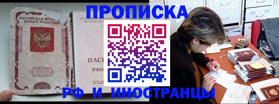прописка от собственника в Балаково